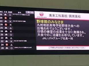 九州地区高等学校野球大会に出発!!