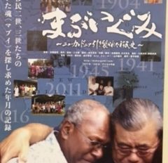 映画『まぶいぐみ』