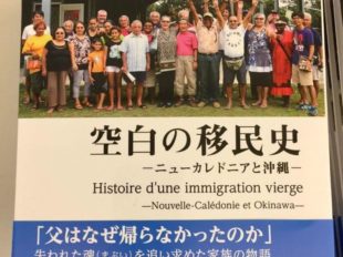 『空白の移民史』出版祝賀会