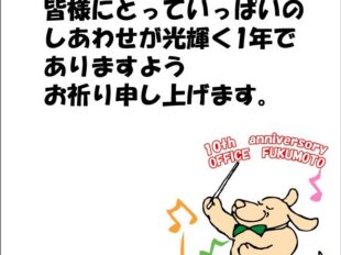 謹賀新年♪今年もよろしくお願いします。