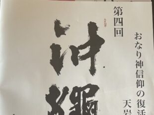 沖縄道　安倍昭恵氏　講演会